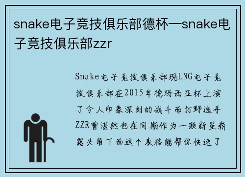 snake电子竞技俱乐部德杯—snake电子竞技俱乐部zzr