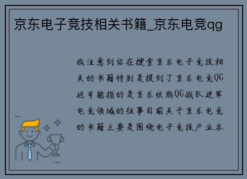 京东电子竞技相关书籍_京东电竞qg