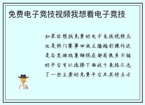 免费电子竞技视频我想看电子竞技