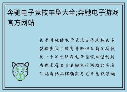 奔驰电子竞技车型大全;奔驰电子游戏官方网站