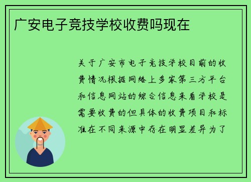 广安电子竞技学校收费吗现在
