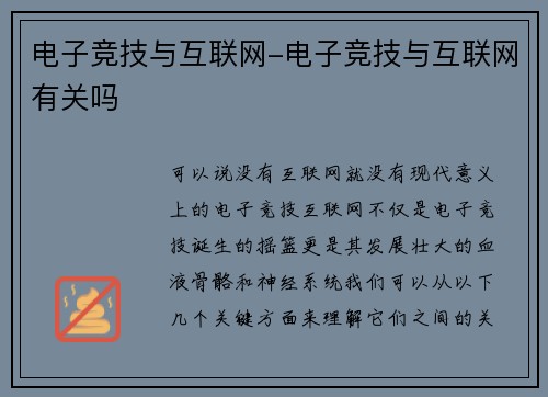 电子竞技与互联网-电子竞技与互联网有关吗